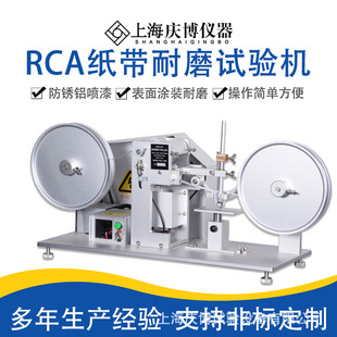 RCA织带耐磨试验机上海耐磨测试机 表面涂装耐磨耗试验仪现货供应