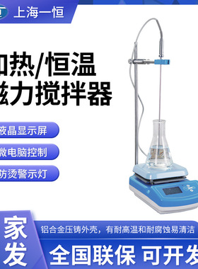 上海一恒IT-07A3/09A5/B15型恒温加热磁力搅拌器实验室液体搅拌器