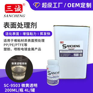 PP处理剂批发淡黄透明色9503PE塑料表面处理剂PP水现货