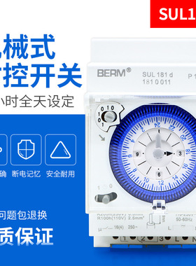 SUL181d时控开关广告牌定时控制器220V 时间继电器时间机械定时器