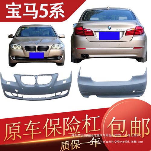 02-17宝5系E60F18/520/523/525/528/530/535li前保险杠后杠批直销