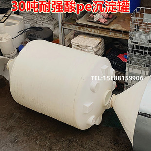 特厚 30吨污水沉淀桶PE化工储罐塑胶桶 30立方漏斗尖底沉淀罐红昇