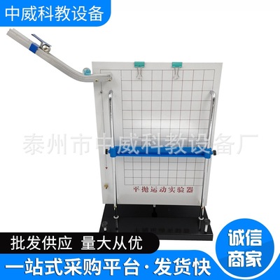 21066 平抛运动实验器 初高中物理实验仪器