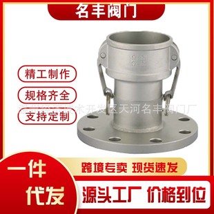 【温州工厂】不锈钢快速接头C型带法兰槽车洒水车油罐车快速接头