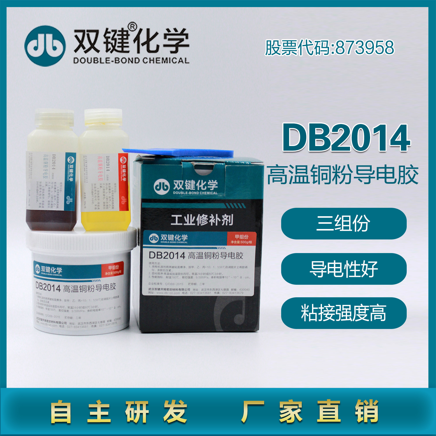 双键DB2014金色 粘接强度高导电性好 连接固定铜粉导电胶