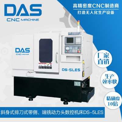 四轴联动数控车床DS-5LES长行程斜排刀式侧、端铣动力头数控机床