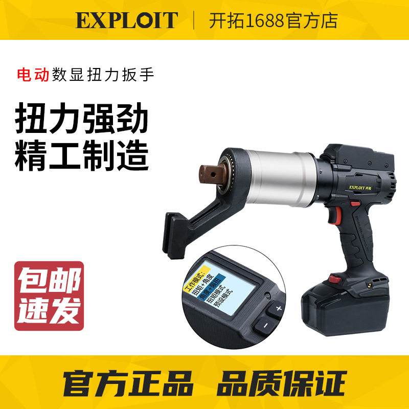 EXPLOIT/开拓 电动定扭矩液压扳手大扭力液压螺栓松紧器液压可调