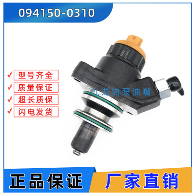 094150-0310柱塞总成共轨柴油HP0泵