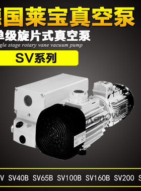 LEYBOLD莱宝真空泵SV10B SV16B 换普旭RB0016C 贝克O5.6 真空吸盘