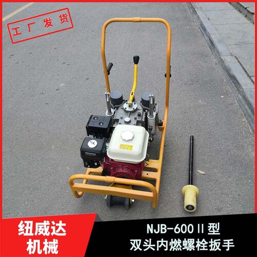 手持式内燃螺栓扳手 NLB-600钢轨电动机双头内燃冲击扳手