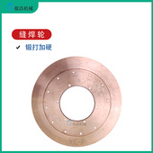 缝焊轮 碰焊机铜轮 滚焊轮 300mm 消耗品 铬锆铜 直径200mm