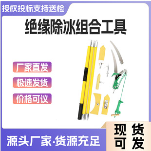 绝缘除冰组合工具绝缘除冰工具电力除冰套装接触网除冰组合箱组