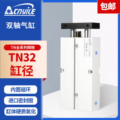 双轴双杆气缸TDA/TN32*10x20/30/40/50/60/70/80/90/300/500S