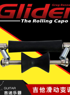 美产Glider Rolling Capo民谣电吉他可移动滑动变调夹滚动变调夹