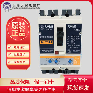 上海人民上联塑壳断路器RMM2-100_3400_250A_630A_1250A空气开关-