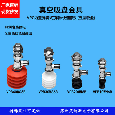 固定型顶部五层真空吸盘工业VPB10/20/30/40WN(S)6B