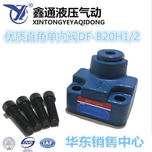 B20H1 上海森通液压直角单向阀DF B10H2 B20H2 B10H1