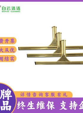 白云AF04414/AF04416/AF04418纯铜玻璃刮子铜刮水器擦玻璃器擦窗