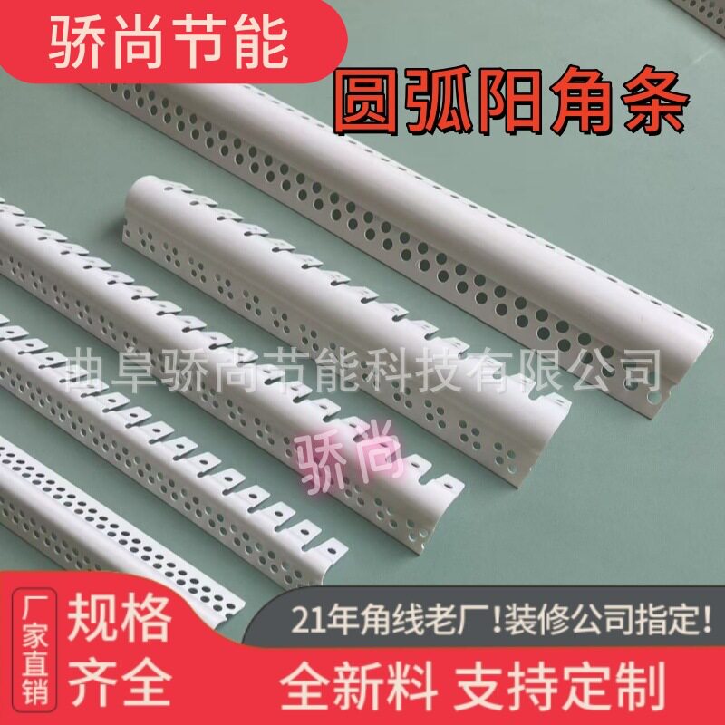 PVC弧形圆弧阳角条拱门可弯半圆弧保护条包垭口收口条塑料护墙角