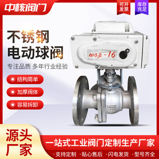 304不锈钢法兰球阀 C电动球阀 高温蒸汽切断球阀DN50 16P Q941F