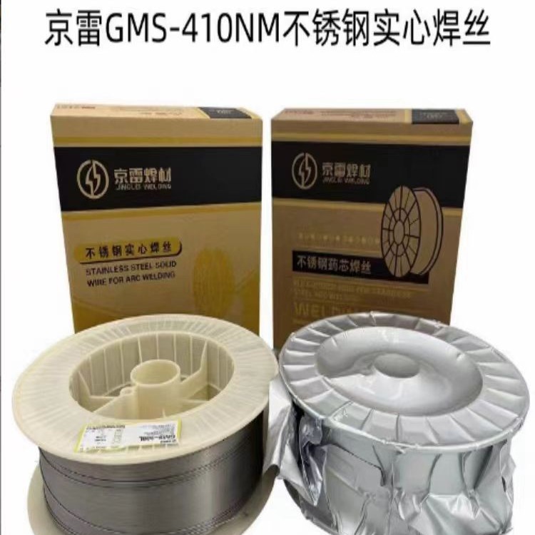 昆山京雷GMS-410NM 不锈钢实心焊丝 ER410NiMo 气保焊丝