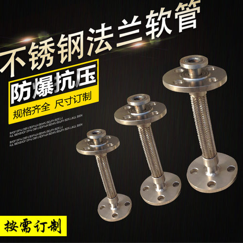304不锈钢金属波纹管 法兰金属软管 DN32 40 50 65 80 厂家批发