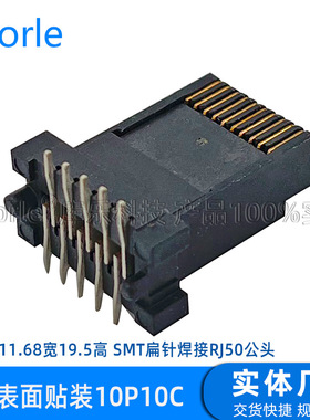 直插RJ50公头PCB板SMT焊接镀金触点 PCB板端10P10C贴片式插头