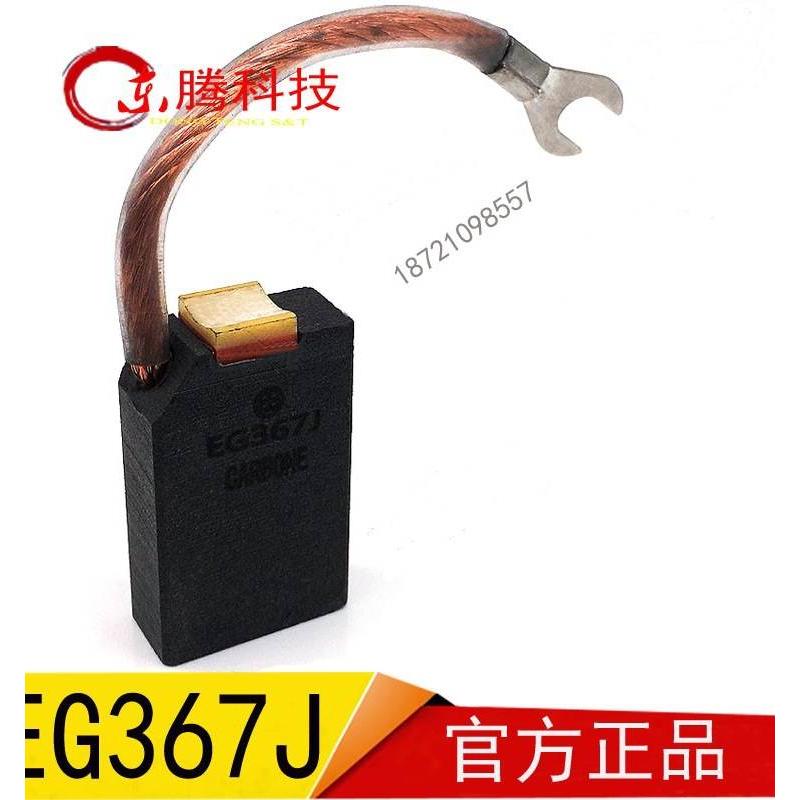 东腾 EG367J 进口电机电刷碳刷10/12.5/16X20/32X40/50MM马达碳刷