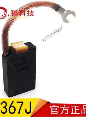 东腾 EG367J 进口电机电刷碳刷10/12.5/16X20/32X40/50MM马达碳刷