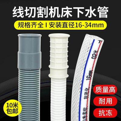 线切割配件排水管机床下水管1.5米2米中快走丝落水管直径16.17.20