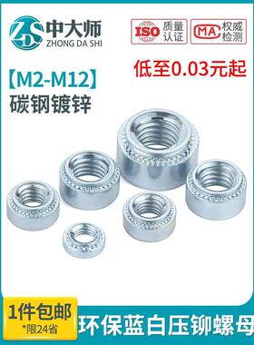 压铆螺母镀锌压板螺帽压卯件s-m2m3m4m5-0m6-1m8-2m10m12L