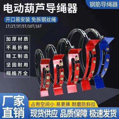 电动葫芦钢筋导绳器 1T/2T/3T/5T/10T/16吨天车排绳器卷绳器