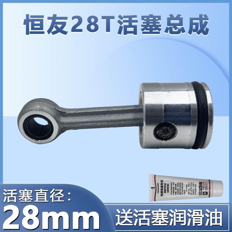 恒友DW28T1-2电锤铝活塞连杆皮圈单用活塞总成电锤冲击钻原装配件