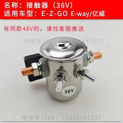 E-Z-GO接触器启动器36V 高尔夫球车接触器 E-way观光车电子阀配件