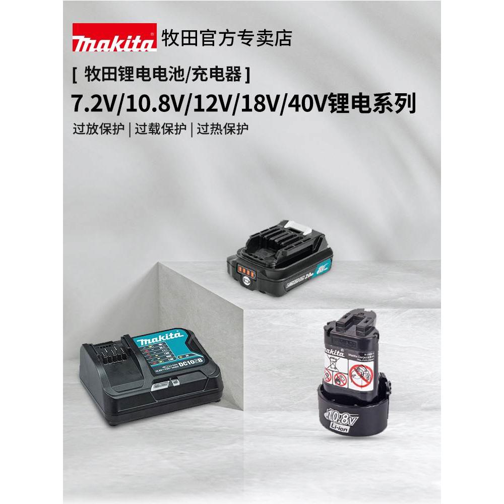 牧田原装正品锂电池充电器7.210.8V12V18V40V电动工具专用BL1850B