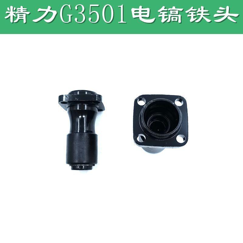 雷亚创造0855/G3501/3702 0877电镐坦铁头克 前端夹头总成配件