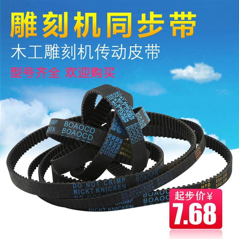 雕刻机皮带同步带木工雕刻机齿条机HTD285310550575-5M传动带配件