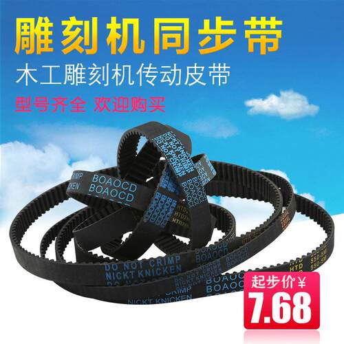 雕刻机皮带同步带木工雕刻机齿条机HTD285310550575-5M传动带配件