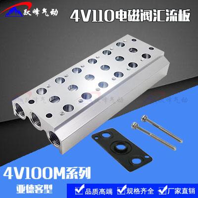 4V110-06电磁阀底座汇流板/汇流排/连接板/阀板 2/3/4/5/6/7位联