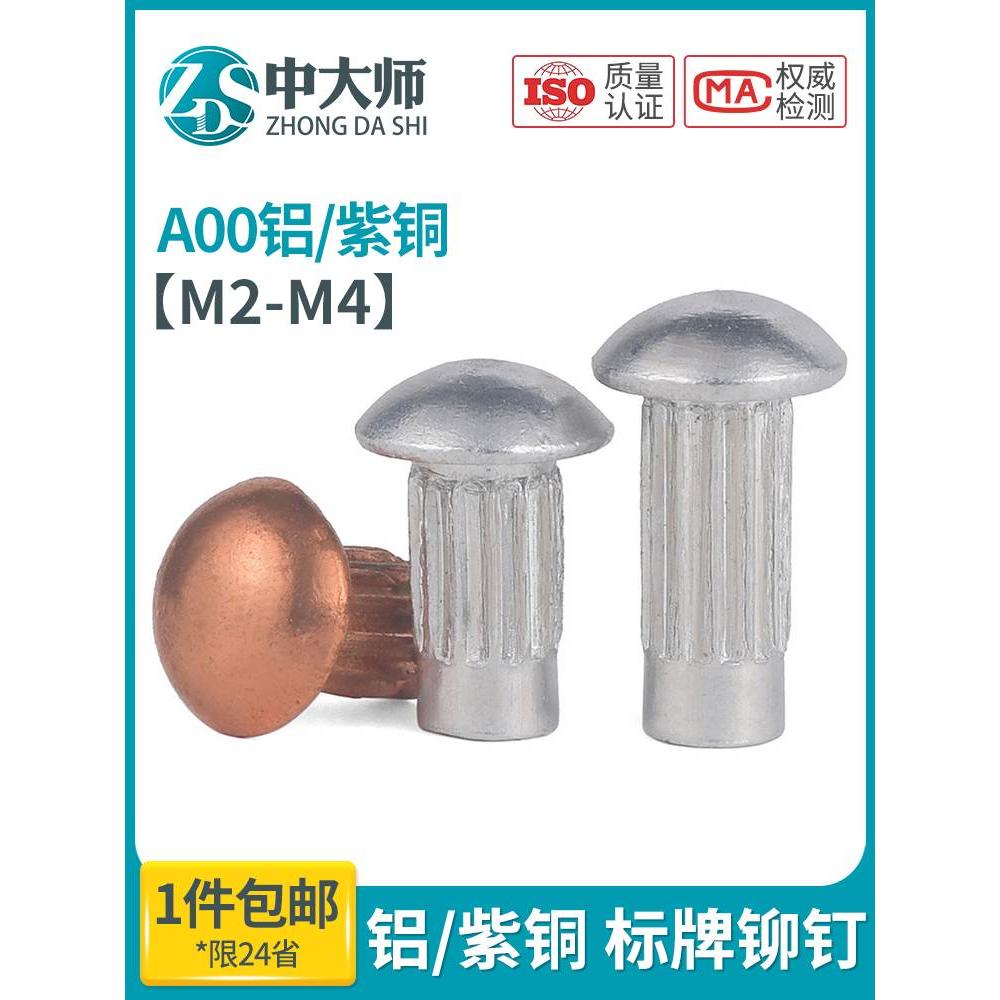 GB827铝标牌铆钉 铭牌铆钉 紫铜标牌铆钉 商标斜纹滚花铆钉