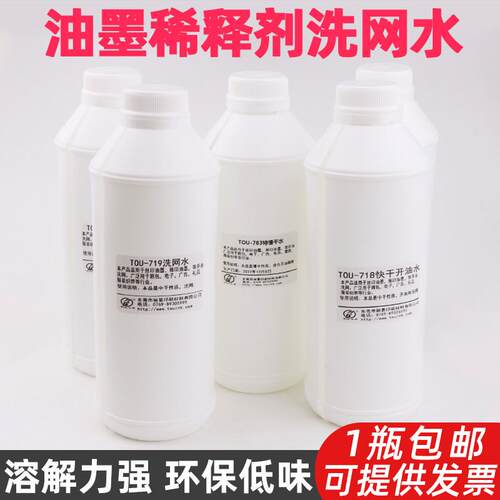 丝印洗网水718快干开油水丝网印刷抹字水丝网印油墨783慢干稀释剂