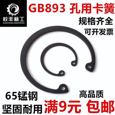 GB893.1孔用卡簧内卡孔卡65MN锰钢C型孔用弹性挡圈卡簧M7 89-240M