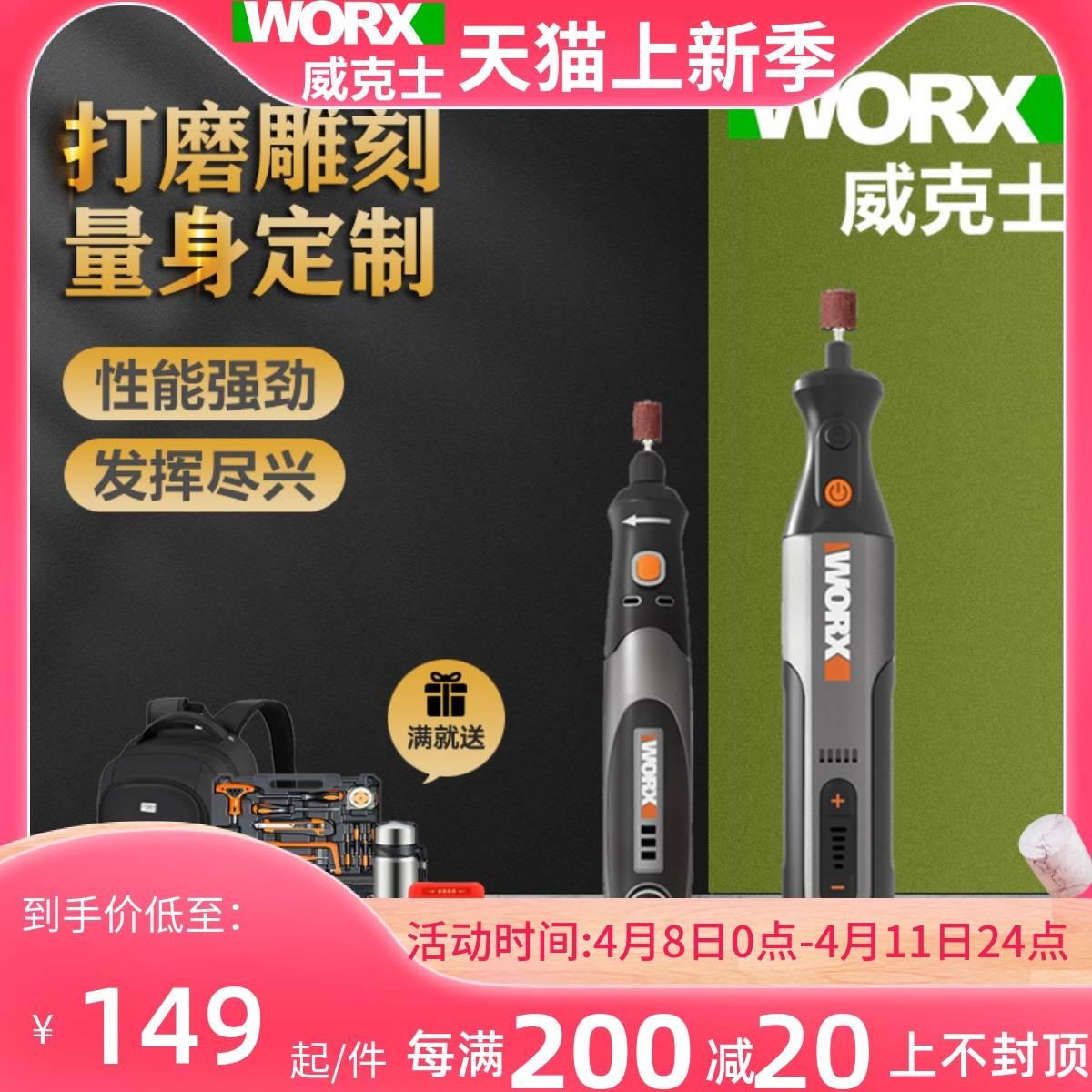 威克士WX106充电式电磨机WX750多功能小型打磨机抛光机无线雕刻机