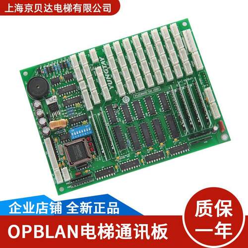 电梯轿厢通讯板OPBLAN永大轿厢显示板CPILAN-S免密适用于永大电梯