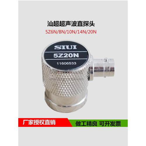 汕头汕超牌超声波直探头SIUI 5Z20N探伤仪探头金属探伤探头