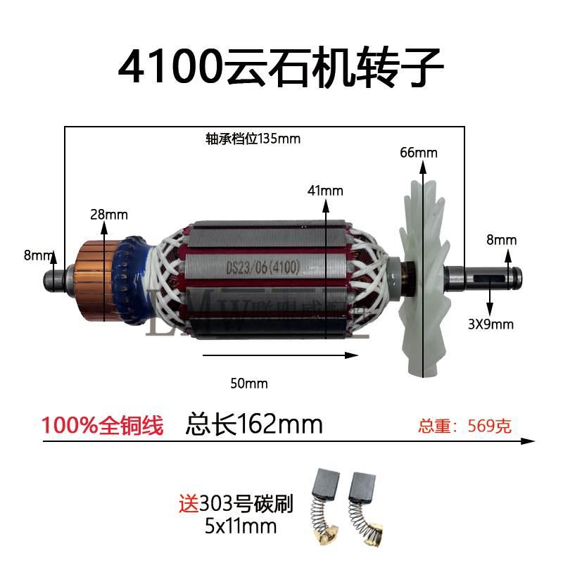 适配4100NH云石机转子定子/配Z1E-FF-110转子/配4100NH切割机配件