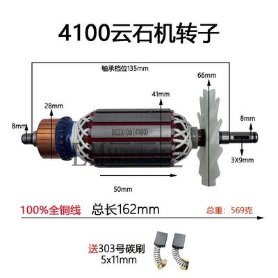 适配4100NH云石机转子定子/配Z1E-FF-110转子/配4100NH切割机配件