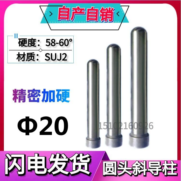 注塑模具精密滑块圆头加硬斜导柱 欧标滑块导柱SUJ-2材质直径20