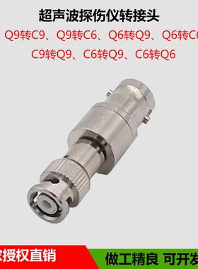 超声波探伤仪转接Q9母转Q6公 Q6头Q9座MiniBNCJ BNCK 探头转接口