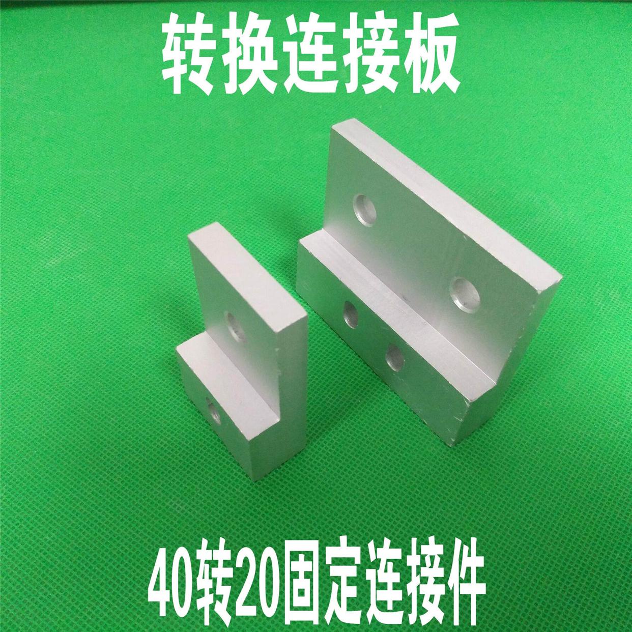 型材转换固定块2020转换4040固定件铝块2040转换4080垂直连接板